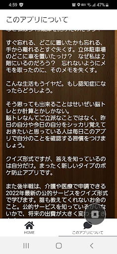 忘れる、なくす、探すを改善しながら医療・介護の公的制度を学ぶ Screen 3
