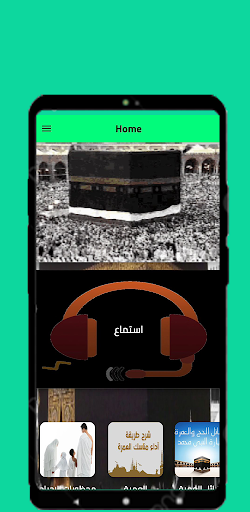 Android application مناسك الحج والعمرة كاملة screenshort