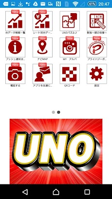 Uno データ 上尾