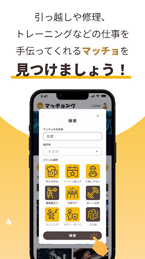 マッチョング Screen 3