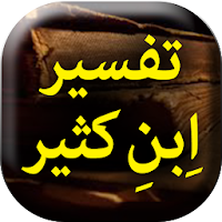 Tafseer Ibn Kaseer - Urdu Book Offline