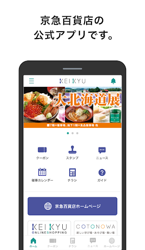 Android application 京急百貨店公式アプリ screenshort