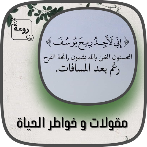 خواطر وحكم عن الحياة