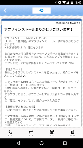 ドリーム整体院 公式アプリ Screen 2