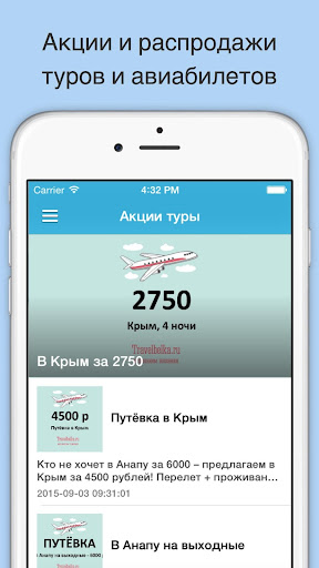 Android application Горящие туры, авиабилеты - Tra screenshort
