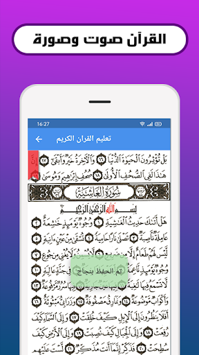 تعليم القران الكريم بدون نت Screen 2