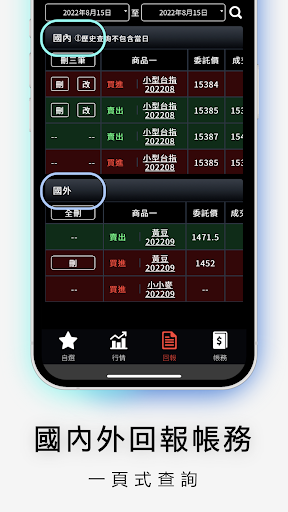 豐全球-國內外期權閃電下單 Screen 3