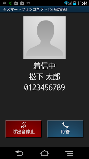 スマートフォンコネクト for GDW03 Screen 3