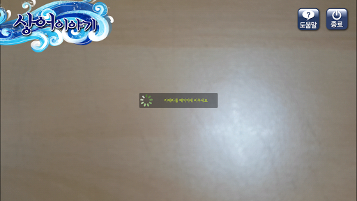 ARnJoy 상어 이야기 Screen 2