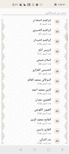 القرآن الكريم mp3 Screen 2