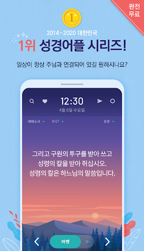 Android application 가톨릭성경일독Q (잠금화면 성경읽기 + 기도 + 미사) screenshort