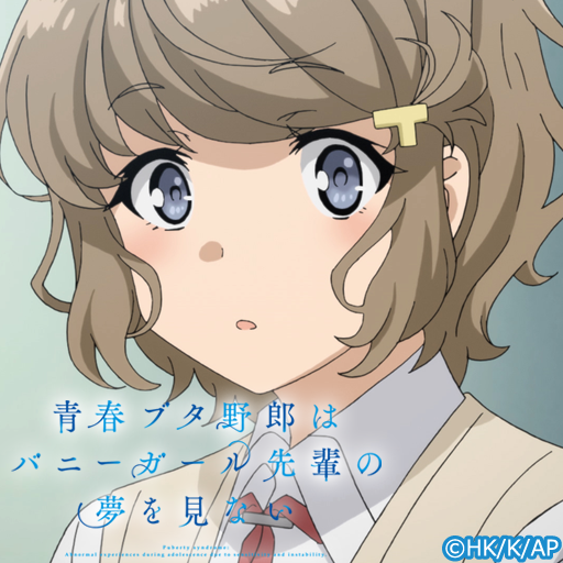 青春ブタ野郎はバニーガール先輩の夢を見ない 朋絵 برنامه ها در Google Play