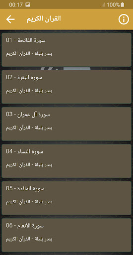 بندر بليلة القران الكريم كاملا Screenshot 2 - AppWisp.com