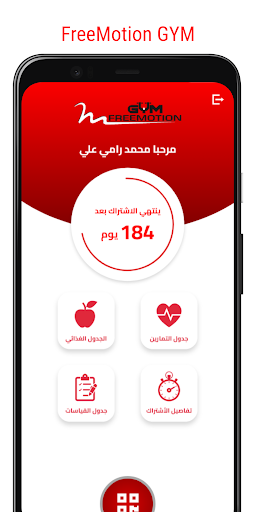 Android application FreeMotion GYM screenshort
