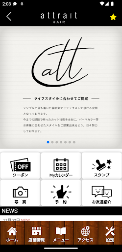 hair attrait　公式アプリ Screen 2