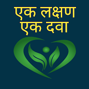Homeopathy Hindi Treatment 5.3 Icon