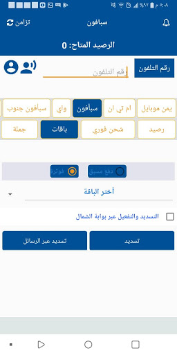 بلانس تيليكوم Screen 2