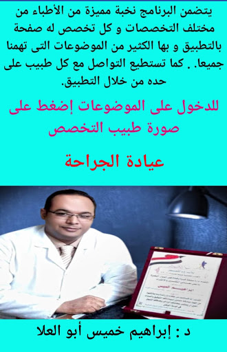 النخبة الطبية Screen 2