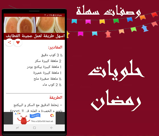 حلويات رمضان Screen 3