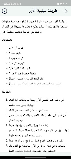 Android application حلويات رمضان screenshort