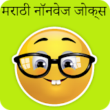 2017 ke Marathi Non veg Jokes icon