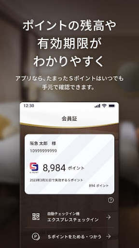阪急阪神第一ホテルグループメンバーズクラブアプリ Screen 3