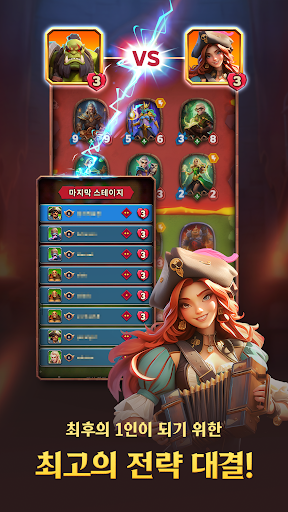 아케인 러쉬: 카드 전략 오토배틀 덱빌딩 TCG screenshot 6