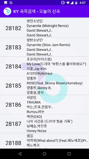 KY 곡목검색 Screen 2