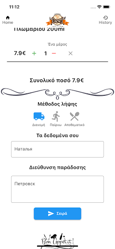 Φαστφουντάδικο service Screen 3