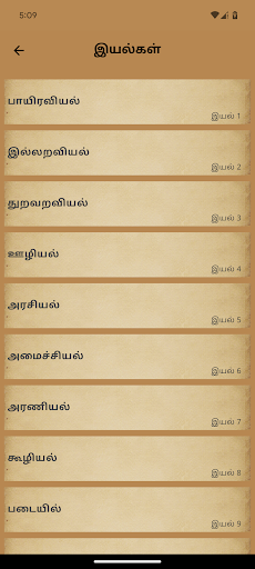 Thirukkural Olai (ஓலைச்சுவடி) Screen 2