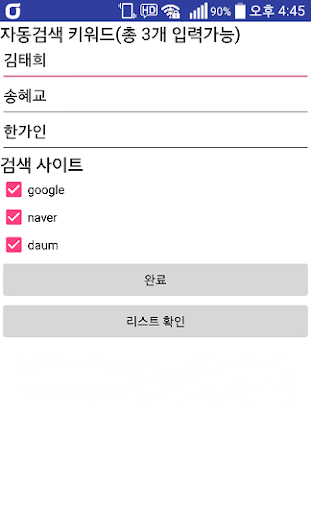 Android application 검색엔진 자동검색 screenshort