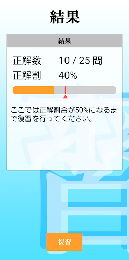 【体験版】２級建築施工管理技士試験「30日合格プログラム」 Screen 3