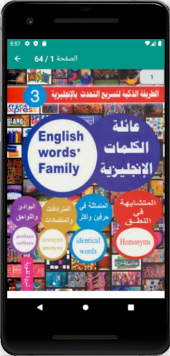 Android application كتاب عائلة الكلمات الإنجليزية screenshort