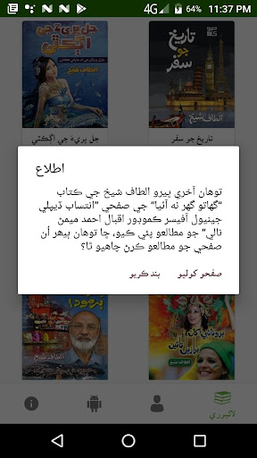 Altaf Shaikh Books Screen 3