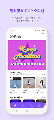 K-PICK : K-POP Audition Screenshot 1 - AppWisp.com