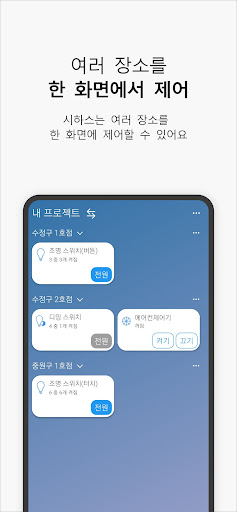 Android application 시하스(SiHAS) screenshort