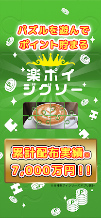 Game screenshot ポイ活ゲーム ポイントでお小遣い稼ぎなら 楽ポイ ジグソー mod apk