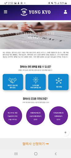용교상사 Screen 2