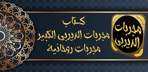 Android application مجربات الديربي الكبير screenshort