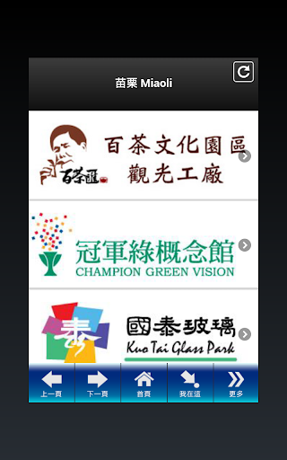 觀光工廠自在遊