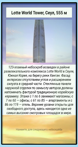 Небоскрёбы Screen 3