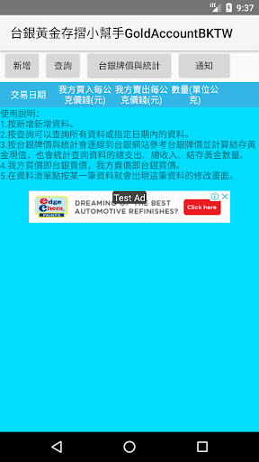 Android application 台銀黃金存摺小幫手GoldAccountBKTW screenshort