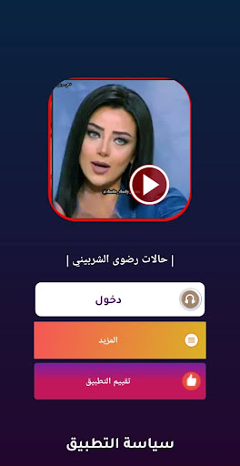 حالات رضوى الشربيني بدون نت Screen 3
