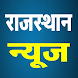 Rajasthan News, राजस्थान न्यूज - Androidアプリ