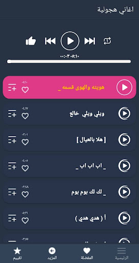 اغاني هجولة 2024 بدون نت Screen 2