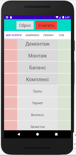 Wheel Service Screen 3