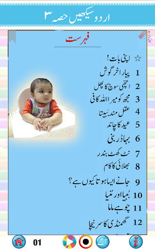 Urdu Qaida Part 3 Screen 2