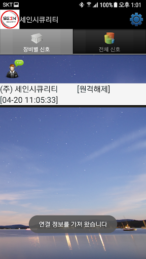 세인시큐리티 sein Screen 2