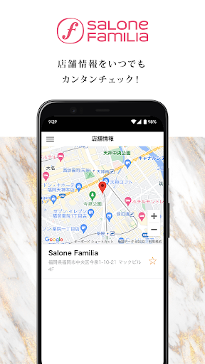 Salone Familia（サローネファミリア） Screen 3
