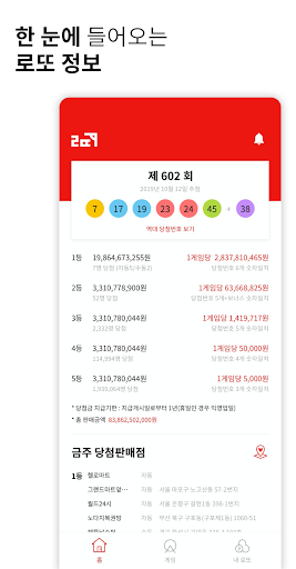 Android application 로또각 screenshort